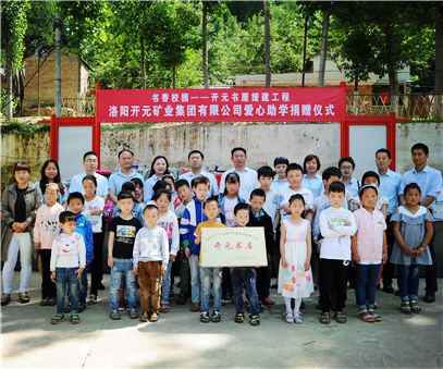 書香校園，愛滿開元 “書香校園——開元書屋援建工程”系列慈善活動(dòng)首站開啟